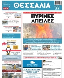 ΘΕΣΣΑΛΙΑ ΒΟΛΟΥ