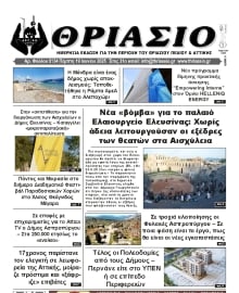 ΘΡΙΑΣΙΟ