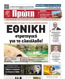 ΠΡΩΤΗ ΗΛΕΙΑΣ
