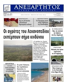 ΑΝΕΞΑΡΤΗΤΟΣ ΤΥΠΟΣ ΗΠΕΙΡΟΥ