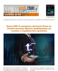 SUPPLY CHAIN NEWSLETTER