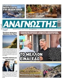ΑΝΑΓΝΩΣΤΗΣ ΠΕΛΟΠΟΝΝΗΣΟΥ