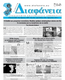 ΧΙΩΤΙΚΗ ΔΙΑΦΑΝΕΙΑ