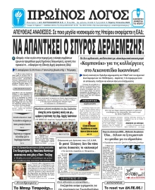 ΠΡΩΙΝΟΣ ΛΟΓΟΣ ΙΩΑΝΝΙΝΩΝ