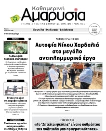 ΑΜΑΡΥΣΙΑ ΑΜΑΡΟΥΣΙΟΥ