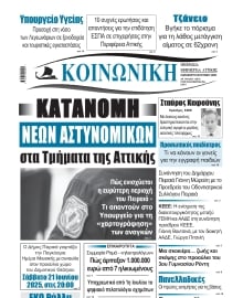 ΚΟΙΝΩΝΙΚΗ ΠΕΙΡΑΙΑ