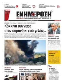 ΕΝΗΜΕΡΩΣΗ ΚΕΡΚΥΡΑΣ