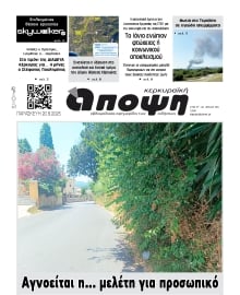 ΚΕΡΚΥΡΑΙΚΗ ΑΠΟΨΗ
