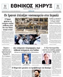 ΕΘΝΙΚΟΣ ΚΗΡΥΞ ΝΕΑΣ ΥΟΡΚΗΣ