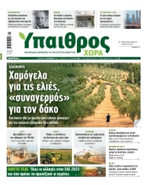 ΥΠΑΙΘΡΟΣ
