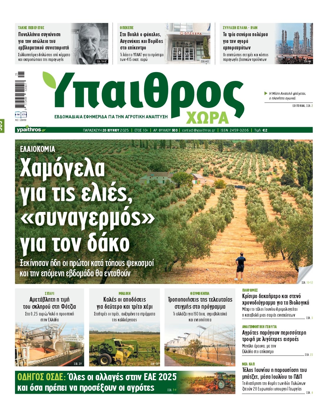 ΥΠΑΙΘΡΟΣ