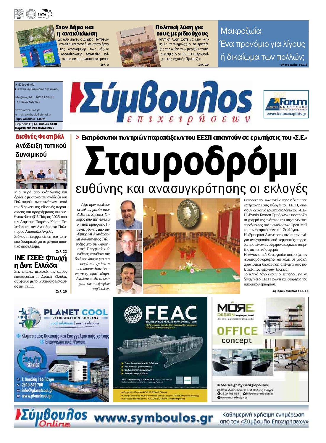 ΣΥΜΒΟΥΛΟΣ ΕΠΙΧΕΙΡΗΣΕΩΝ ΑΧΑΙΑΣ