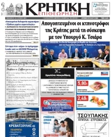 ΚΡΗΤΙΚΗ ΕΠΙΘΕΩΡΗΣΗ