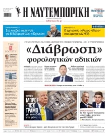 ΝΑΥΤΕΜΠΟΡΙΚΗ