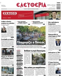 ΕΛΕΥΘΕΡΙΑ ΛΑΡΙΣΑΣ