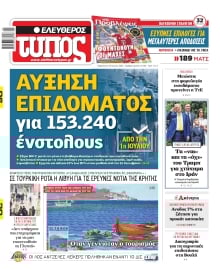 ΕΛΕΥΘΕΡΟΣ ΤΥΠΟΣ