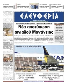 ΕΛΕΥΘΕΡΙΑ ΚΑΛΑΜΑΤΑΣ