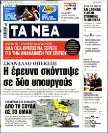 ΤΑ ΝΕΑ