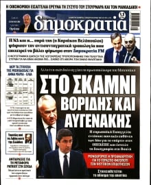 ΔΗΜΟΚΡΑΤΙΑ