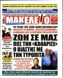 ΜΑΚΕΛΕΙΟ