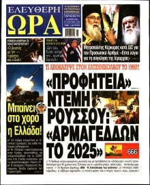 ΕΛΕΥΘΕΡΗ ΩΡΑ