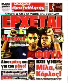 ΠΡΩΤΑΘΛΗΤΗΣ