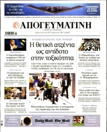 ΑΠΟΓΕΥΜΑΤΙΝΗ