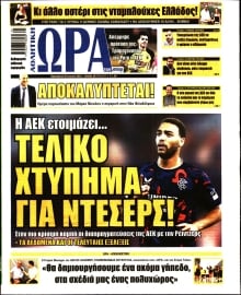 ΩΡΑ ΤΩΝ ΣΠΟΡ