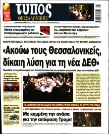 ΤΥΠΟΣ ΘΕΣΣΑΛΟΝΙΚΗΣ
