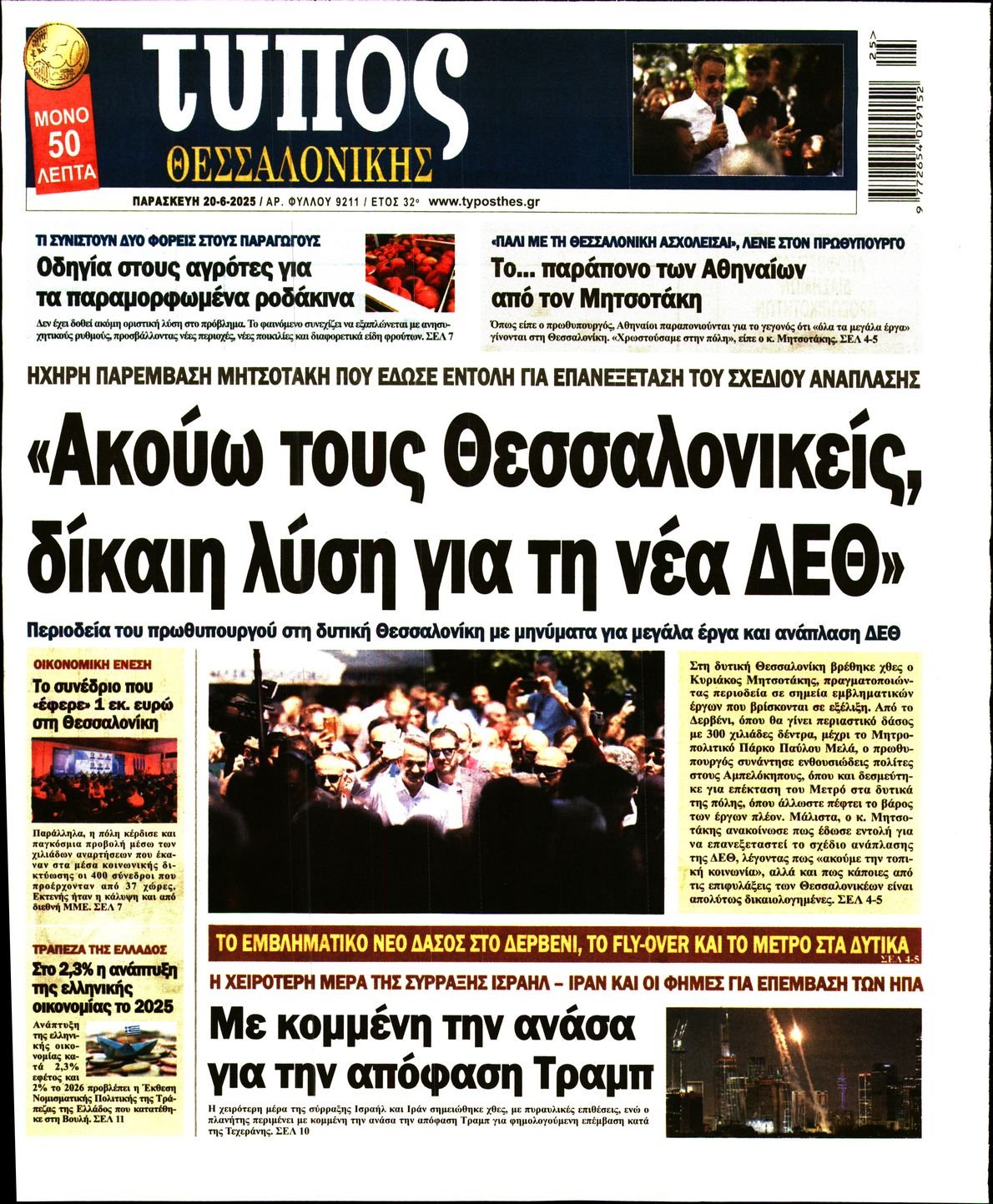 ΤΥΠΟΣ ΘΕΣΣΑΛΟΝΙΚΗΣ