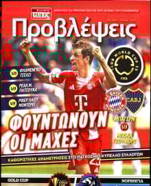 ΕΛΕΥΘΕΡΟΣ ΤΥΠΟΣ_ΠΡΟΒΛΕΨΕΙΣ