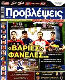 ΠΡΟΒΛΕΨΕΙΣ