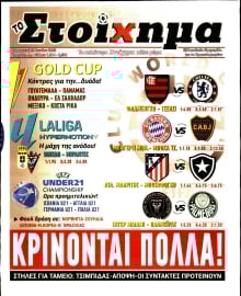 ΤΟ ΣΤΟΙΧΗΜΑ