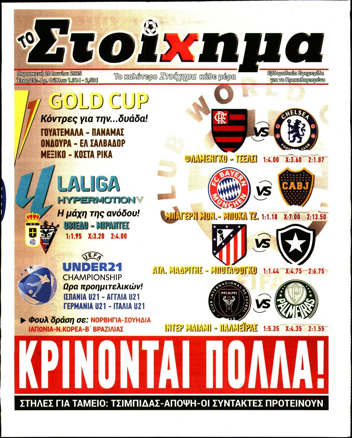 ΤΟ ΣΤΟΙΧΗΜΑ