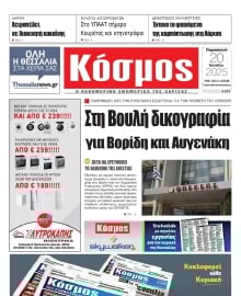 ΚΟΣΜΟΣ ΛΑΡΙΣΑΣ