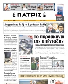 ΠΑΤΡΙΣ ΗΡΑΚΛΕΙΟΥ