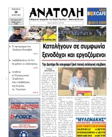 ΑΝΑΤΟΛΗ ΛΑΣΙΘΙΟΥ