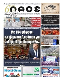 ΛΑΟΣ ΗΜΑΘΙΑΣ