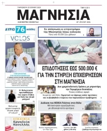 ΜΑΓΝΗΣΙΑ