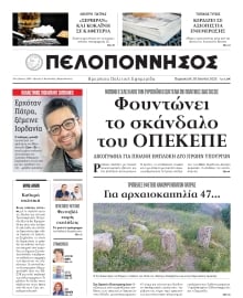 ΠΕΛΟΠΟΝΝΗΣΟΣ