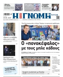 ΓΝΩΜΗ ΠΑΤΡΩΝ