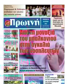 ΠΡΩΙΝΗ ΗΛΕΙΑΣ