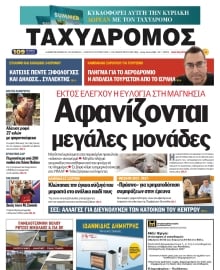 ΤΑΧΥΔΡΟΜΟΣ ΜΑΓΝΗΣΙΑΣ