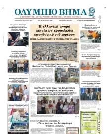 ΟΛΥΜΠΙΟ ΒΗΜΑ ΠΙΕΡΙΑΣ