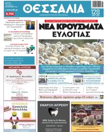 ΘΕΣΣΑΛΙΑ ΒΟΛΟΥ