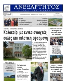 ΑΝΕΞΑΡΤΗΤΟΣ ΤΥΠΟΣ ΗΠΕΙΡΟΥ