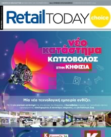 RETAIL TODAY ΕΙΔΙΚΗ ΕΚΔΟΣΗ