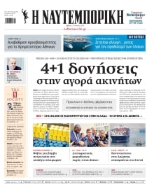 ΝΑΥΤΕΜΠΟΡΙΚΗ