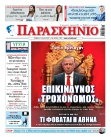 ΤΟ ΠΑΡΑΣΚΗΝΙΟ