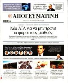 ΑΠΟΓΕΥΜΑΤΙΝΗ